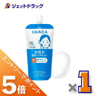 ≪マラソン期間中は全商品P5倍！10日は限定先着クーポン有≫【医薬部外品】イハダ 薬用うるおいローショ…