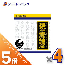 ≪スーパーSALE期間中！全商品P5倍！5日＆10日は限定先着クーポン有≫【第2類医薬品】「クラシエ」漢方桂枝加竜骨牡蛎湯エキス顆粒 45包 ×4個〔不眠・神経質〕