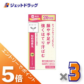 ≪マラソン期間中は全商品P5倍！10日は限定先着クーポン有≫【第2類医薬品】JPS知柏地黄丸料エキス錠N 300錠 ×3個