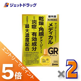 ≪マラソン開催中！全商品P5倍！15日限定先着クーポン有≫【第2類医薬品】サンテメディカルガード&リペア 12mL ×2個 ※セルフメディケーション税制対象〔目の炎症・乾燥・目の疲れ〕
