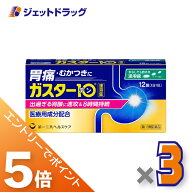 ≪マラソン期間中！全商品P5倍！20日は限定先着クーポン有≫【第1類医薬品】ガスター10 S錠 12錠 ×3個 …