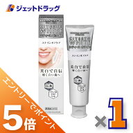 ≪マラソン期間中は全商品P5倍！5日は限定先着クーポン有≫【医薬部外品】シティースホワイト ステインオ…