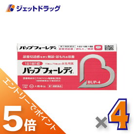 ≪マラソン期間中！全商品P5倍！20日は限定先着クーポン有≫【第1類医薬品】バップフォーレディ 7錠 ×4個 ※セルフメディケーション税制対象〔頻尿 改善薬〕