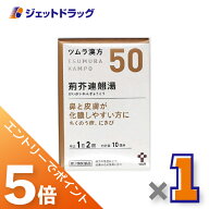 ≪マラソン開催中！全商品P5倍！10日限定先着クーポン有≫【第2類医薬品】ツムラ漢方荊芥連翹湯エキス顆…