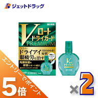≪マラソン開催中！全商品P5倍！15日限定先着クーポン有≫【第3類医薬品】Vロートドライガードプレミアム…