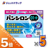 ≪マラソン期間中！全商品P5倍！20日は限定先着クーポン有≫【第2類医薬品】パンシロン01プラス 48包 ×5…