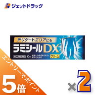 ≪スーパーSALE期間中！全商品P5倍！10日は限定先着クーポン有≫【第(2)類医薬品】ラミシールDX 10g ×2…