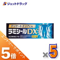 ≪スーパーSALE期間中！全商品P5倍！10日は限定先着クーポン有≫【第(2)類医薬品】ラミシールDX 10g ×5…