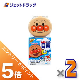 ≪マラソン期間中は全商品P5倍！5日は限定先着クーポン有≫【第3類医薬品】ムヒのこども目薬 こどもアイスーパー 15mL ×2個