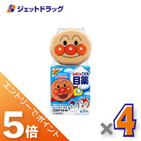 ≪マラソン期間中は全商品P5倍！5日は限定先着クーポン有≫【第3類医薬品】ムヒのこども目薬 こどもアイスーパー 15mL ×4個