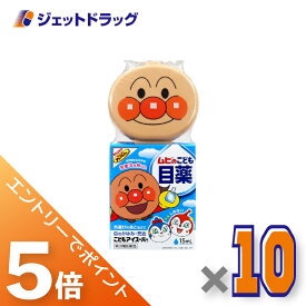 ≪マラソン期間中は全商品P5倍！5日は限定先着クーポン有≫【第3類医薬品】ムヒのこども目薬 こどもアイスーパー 15mL ×10個