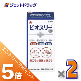 ≪マラソン期間中は全商品P5倍！15日は限定先着クーポン有≫【指定医薬部外品】ビオスリーHi錠 270錠 ×2個〔便秘・軟便〕
