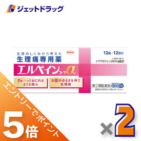≪マラソン期間中！全商品P5倍！20日は限定先着クーポン有≫【第(2)類医薬品】エルペインコーワα 12錠 ×2個 ※セルフメディケーション税制対象〔生理用鎮痛薬・イブプロフェン〕