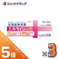 ≪マラソン期間中！全商品P5倍！20日は限定先着クーポン有≫【第(2)類医薬品】エルペインコーワα 24錠 …