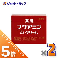 ≪マラソン期間中！全商品P5倍！20日は限定先着クーポン有≫【医薬部外品】フタアミンhiクリーム 130g ×…