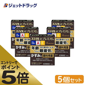 ≪マラソン期間中はキャンペーンエントリーで全商品P5倍！10日限定先着クーポン有≫【第2類医薬品】スマイル40 プレミアム 15mL ×5個