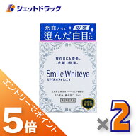 ≪マラソン開催中！全商品P5倍！15日限定先着クーポン有≫【第2類医薬品】スマイルホワイティエn 15mL ×…