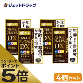 ≪スーパーSALE期間中エントリーで全商品P5倍！5日＆10日は限定クーポン有≫【第2類医薬品】スマイル40 プレミアムDX 15mL ×4個