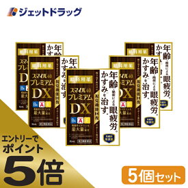 ≪マラソン開催中！全商品P5倍！15日限定先着クーポン有≫【第2類医薬品】スマイル40 プレミアムDX 15mL ×5個