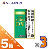 ≪マラソン期間中！全商品P5倍！20日は限定先着クーポン有≫【第3類医薬品】スマイルザメディカルA DX 15…