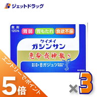 ≪マラソン期間中！全商品P5倍！20日は限定先着クーポン有≫【第2類医薬品】恵命我神散S 3g 120包入 ×3個