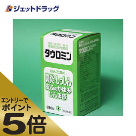 ≪マラソン期間エントリーで当店全商品P5倍！25日限定先着クーポン有≫【第2類医薬品】タウロミン 880錠 ※セルフメディケーション税制対象商品 (042358)