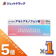 ≪スーパーSALE期間中！全商品P5倍！5日＆10日は限定先着クーポン有≫【第2類医薬品】ノーシンアセトアミ…