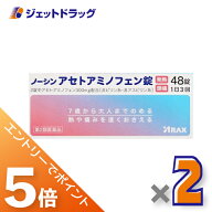 ≪スーパーSALE期間中！全商品P5倍！5日＆10日は限定先着クーポン有≫【第2類医薬品】ノーシンアセトアミ…