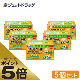 ≪マラソン期間エントリーで当店全商品P5倍！25日限定先着クーポン有≫【第2類医薬品】新セルベール整胃プレミアム錠 72錠 ×5個 ※セルフメディケーション税制対象商品 (114963)