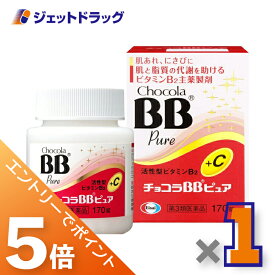 ≪マラソン期間は全商品P5倍！限定先着クーポン有≫【第3類医薬品】チョコラBBピュア 170錠