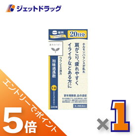 ≪マラソン開催中は全商品P5倍！20日&25日限定先着クーポン有≫【第2類医薬品】「クラシエ」漢方加味逍遙散料エキス錠 240錠