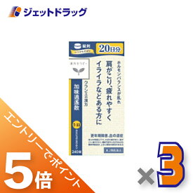 ≪マラソン開催中は全商品P5倍！20日&25日限定先着クーポン有≫【第2類医薬品】「クラシエ」漢方加味逍遙散料エキス錠 240錠 ×3個