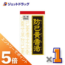 ≪マラソン期間は全商品P5倍！限定先着クーポン有≫【第2類医薬品】防已黄耆湯エキス錠Fクラシエ 180錠