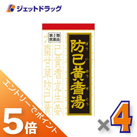 ≪マラソン期間は全商品P5倍！限定先着クーポン有≫【第2類医薬品】防已黄耆湯エキス錠Fクラシエ 180錠 ×4個