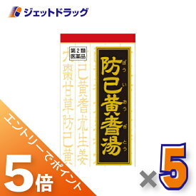 ≪マラソン期間は全商品P5倍！限定先着クーポン有≫【第2類医薬品】防已黄耆湯エキス錠Fクラシエ 180錠 ×5個