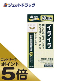 ≪スーパーSALE期間中エントリーで全商品P5倍！5日＆10日は限定クーポン有≫【第2類医薬品】抑肝散加陳皮半夏エキス錠クラシエ 240錠