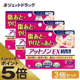 ≪マラソン期間エントリーで当店全商品P5倍！25日限定先着クーポン有≫【第2類医薬品】アットノンEX ジェル 15g ×3個 (044612)