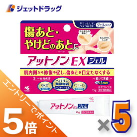 ≪マラソン期間中！全商品P5倍！20日は限定先着クーポン有≫【第2類医薬品】アットノンEX ジェル 15g ×5個
