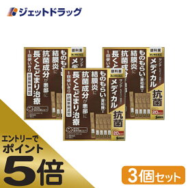 ≪マラソン期間エントリーで当店全商品P5倍！25日限定先着クーポン有≫【第2類医薬品】サンテメディカル抗菌 0.3mL ×20 ×3個 (304827)