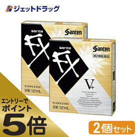 ≪スーパーSALE期間中エントリーで全商品P5倍！5日＆10日は限定クーポン有≫【第2類医薬品】サンテFX Vプラス 12mL ×2個 ※セルフメディケーション税制対象