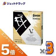 ≪マラソン期間中！全商品P5倍！20日は限定先着クーポン有≫【第2類医薬品】サンテFX Vプラス 12mL ×3個…