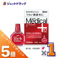 ≪マラソン開催中！全商品P5倍！15日限定先着クーポン有≫【第2類医薬品】サンテメディカルプラス12 12mL…