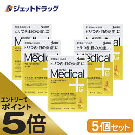 ≪マラソン期間エントリーで当店全商品P5倍！25日限定先着クーポン有≫【第2類医薬品】サンテメディカルプラスガードEX 12mL ×5個 ※セルフメディケーション税制対象商品 (315298)