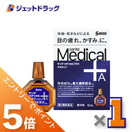 ≪マラソン開催中！全商品P5倍！15日限定先着クーポン有≫【第2類医薬品】サンテメディカルプラスアクテ…