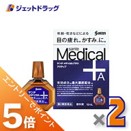 ≪マラソン期間中！全商品P5倍！20日は限定先着クーポン有≫【第2類医薬品】サンテメディカルプラスアク…