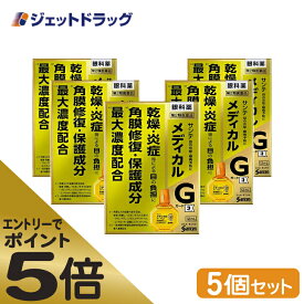 ≪マラソン期間エントリーで当店全商品P5倍！25日限定先着クーポン有≫【第2類医薬品】サンテメディカルガードEX 12mL ×5個 ※セルフメディケーション税制対象商品 (410207)