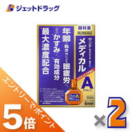 ≪マラソン開催中！全商品P5倍！15日限定先着クーポン有≫【第2類医薬品】サンテメディカルアクティブ 12…