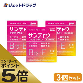 ≪マラソン期間エントリーで当店全商品P5倍！25日限定先着クーポン有≫【第3類医薬品】サンテドウプラスEアルファ 12mL ×3個 ※セルフメディケーション税制対象商品 (410801)