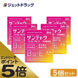 ≪マラソン期間エントリーで当店全商品P5倍！25日限定先着クーポン有≫【第3類医薬品】サンテドウプラスEアルファ 12mL ×5個 ※セルフメディケーション税制対象商品 (410801)