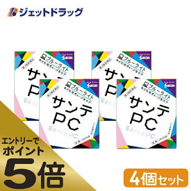 ≪マラソン期間エントリーで当店全商品P5倍！25日限定先着クーポン有≫【第2類医薬品】サンテPC 12mL ×4個 ※セルフメディケーション税制対象商品 (411983)